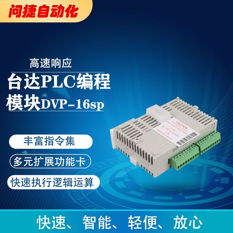 台达PLC模块SLIM系列扩充机,,DVP08SM10N,DVP16SM11N，DVP16SP11R图5