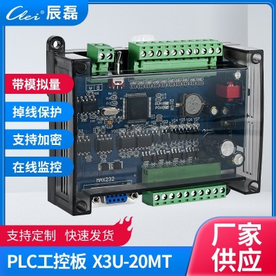 定制PLC可编程控制器X3U PLC工控板15路/20K高速输出PLC控制器