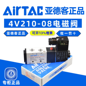 原装正品亚德客AIRTAC电磁阀 4V210-08 4V210-06 二位五通单电控图3