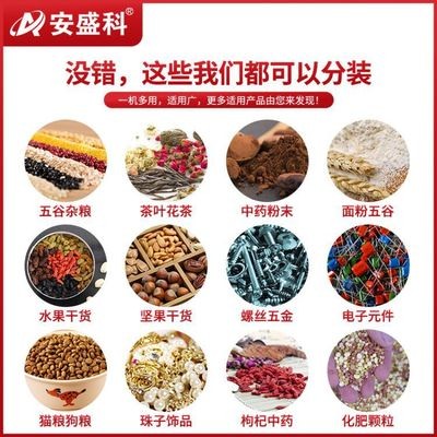 安盛科分装机定量食品灌装机全自动包装机称重封口机一体机装袋机图4