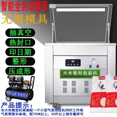 商用大米真空包装机五谷杂粮茶叶米封口米砖模具抽真空封口打包机图2