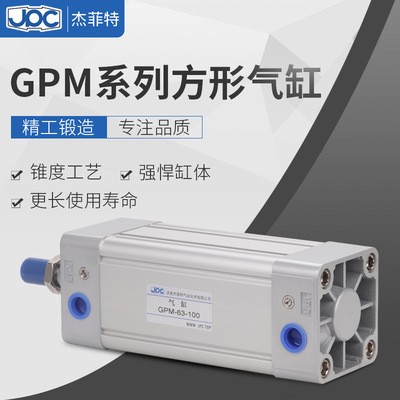 杰菲特方形气缸GPM63-25-50-75-100-125-150-175-200-225-250-300