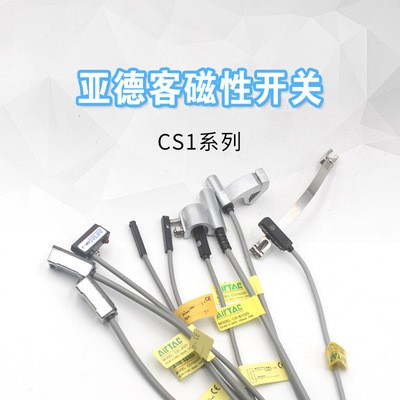 亚德客磁性开关 CS1-G-H-E-J-S-U-F-M-S-020 气缸感应器 磁簧开关图2