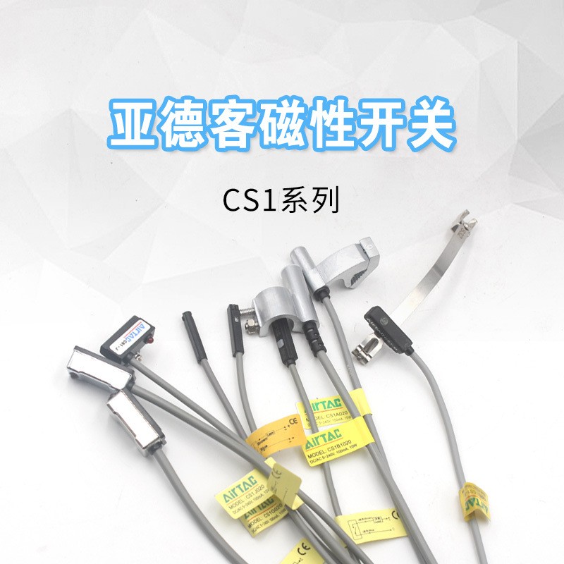 亚德客磁性开关 CS1-G-H-E-J-S-U-F-M-S-020 气缸感应器 磁簧开关图5
