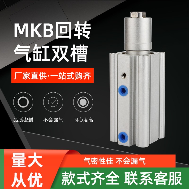 厂家可定MKB回转气缸双槽 旋转复动式下压90度转角气缸图4