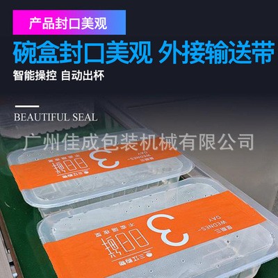 全自动快餐盒铝箔封口机锁鲜盒商用包装机食品机械定制跨境气调机电议图2