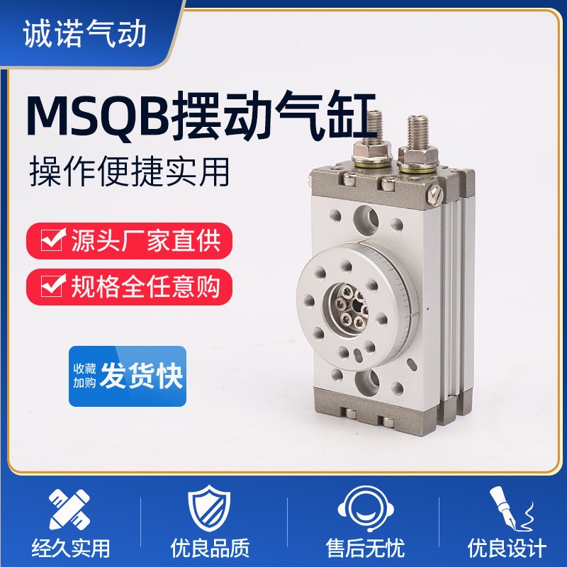 供应MSQB-10A20A50A70A100A200A 可调摆动旋转气缸口罩机配件旋转图4