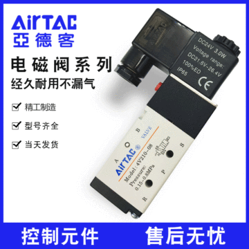 AIRTAC亚德客4v210-08电磁阀气阀220v二位五通换向阀24v线圈气缸图5