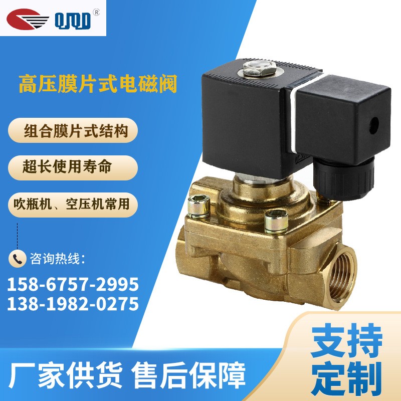quanjia5241015高压膜片式电磁阀气动电磁阀吹瓶机械用高压电磁阀图5