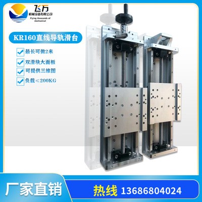 飞万 KR160S 滚珠丝杆电动滑台模组大工作台重负载直线方导轨图2