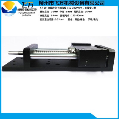 飞万滑台光轴导轨滚珠丝杆线性模组 200MM KR60直线滑台模组图3