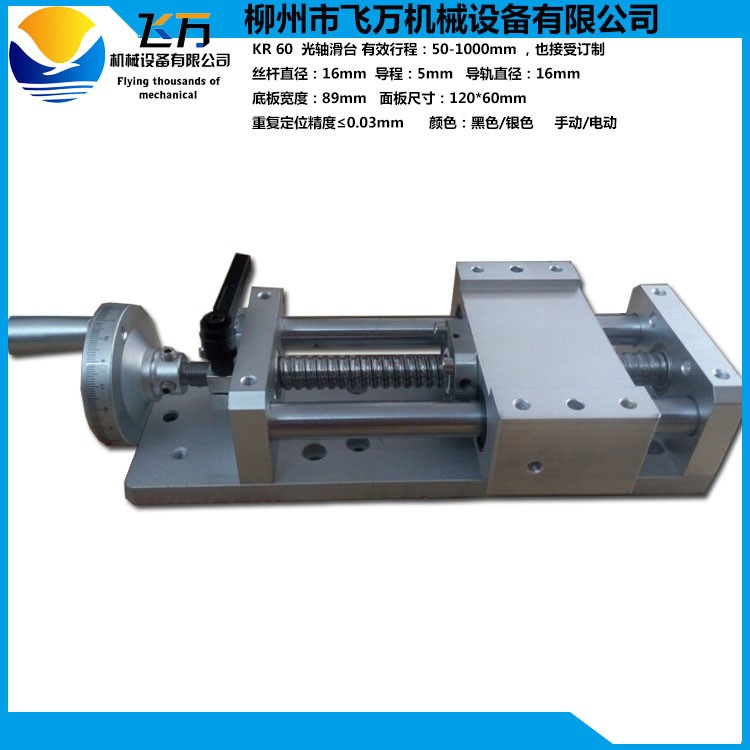 飞万滑台光轴导轨滚珠丝杆线性模组 200MM KR60直线滑台模组图5