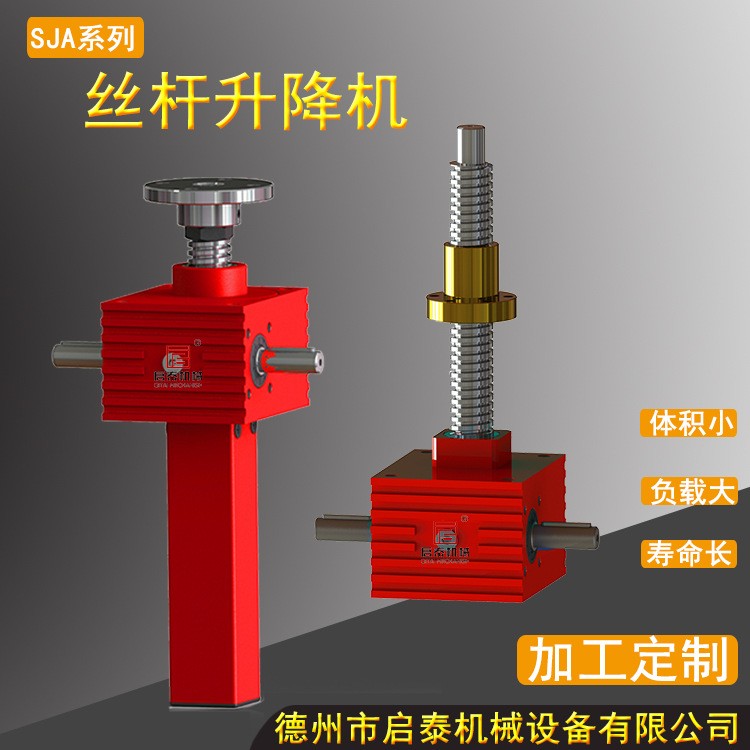 非标定制小型丝杆升降机，蜗轮蜗杆螺旋升降机，螺杆提升减速机图5