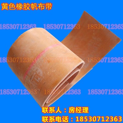 厂家批发输送皮带 黄色平胶带 橡胶转动帆布带 帆布传动带图2