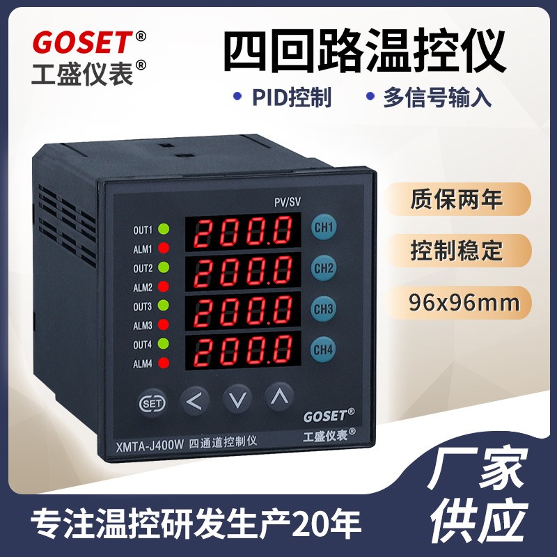 XMTA-J400W四路智能控制仪 (4路温控仪器仪表)图4