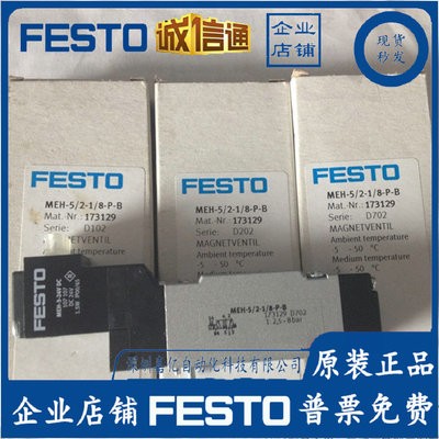 MEH-5/2-1/8-P-B 173129 173135 173004 173006电磁阀 FEST 现货图3