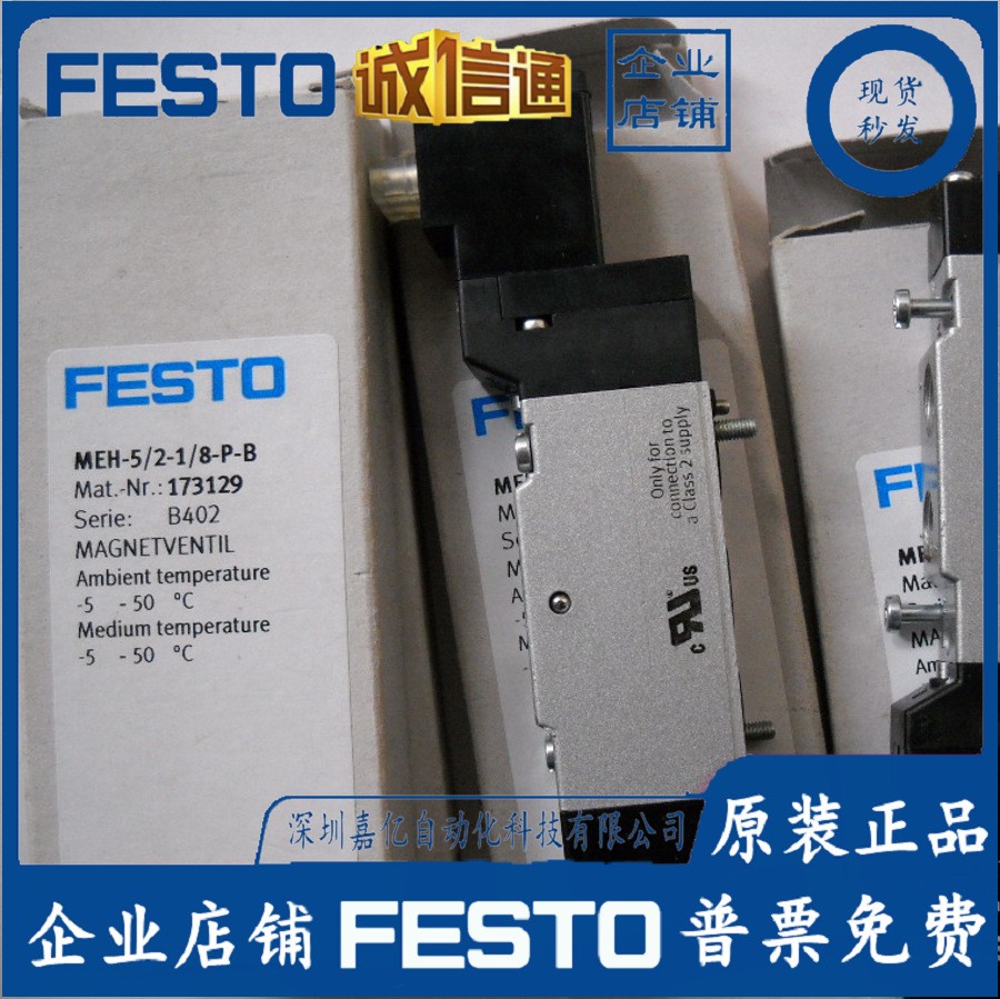 MEH-5/2-1/8-P-B 173129 173135 173004 173006电磁阀 FEST 现货图5