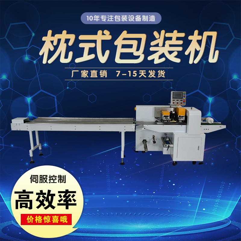 德欧伺服枕式包装机械设备纸膜玩具文具印刷品一次性日用品包装机图5