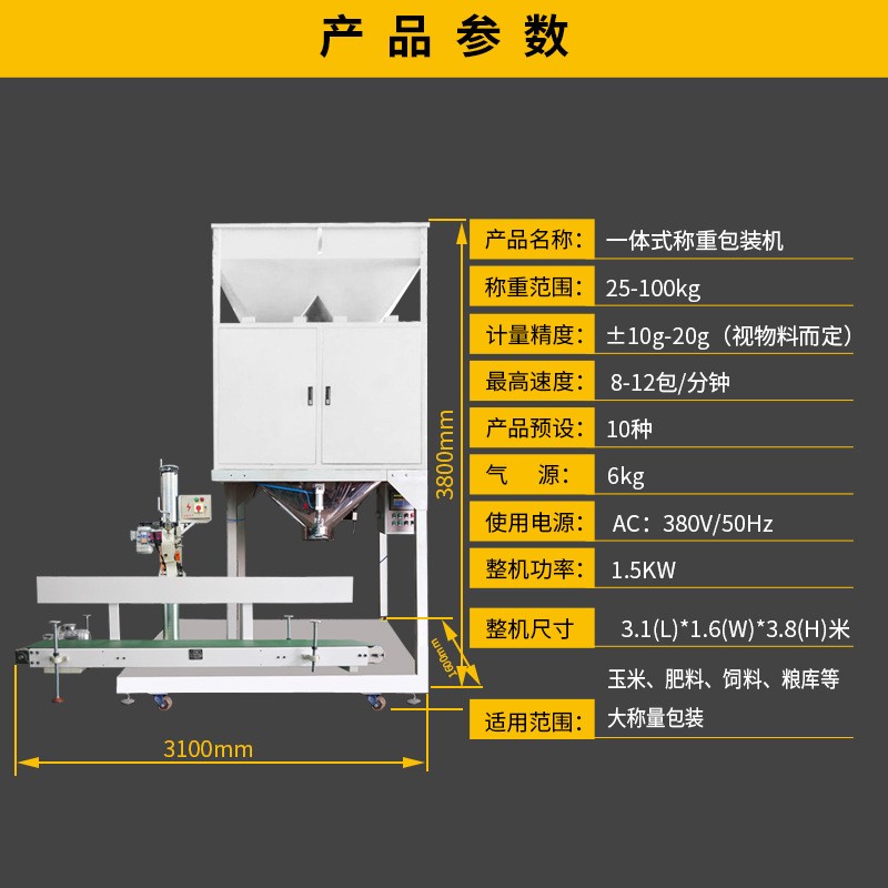 大称量25公斤自动分装机 衡宝颗粒粉末定量袋装25公斤自动分装机图4