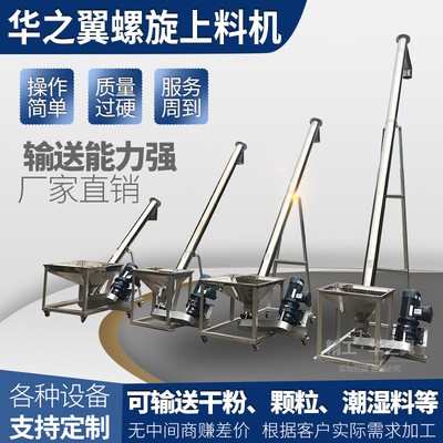 沈阳全自动塑料粉末螺杆平行垂直螺旋上料机不锈钢干粉螺旋输送机图2