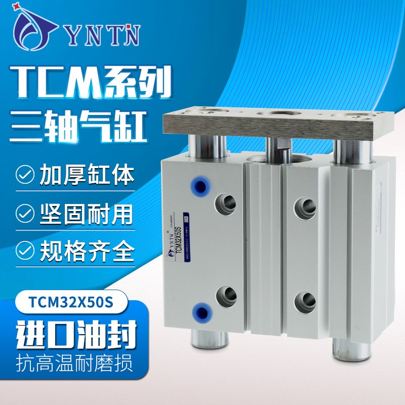 厂家直销TCM系列三杆三轴气缸加厚缸体坚固耐用TCM32X50S三轴气缸图5
