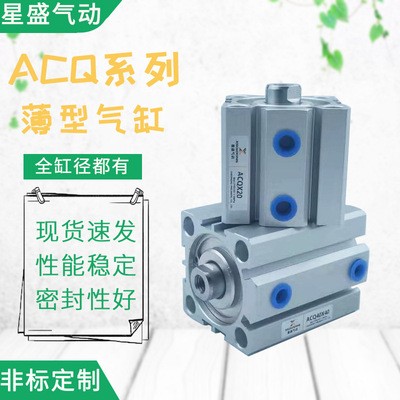 铝质大缸径气缸 可调薄型气缸小型 ACQ方形复动型薄型气缸图1