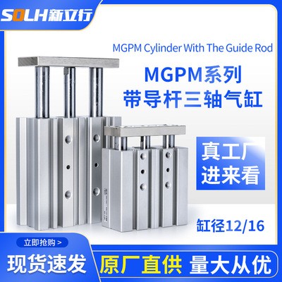 SMC型 带导杆 三轴气缸MGPM12-20Z MGPM16-10Z三杆气缸 TCM32气动图2