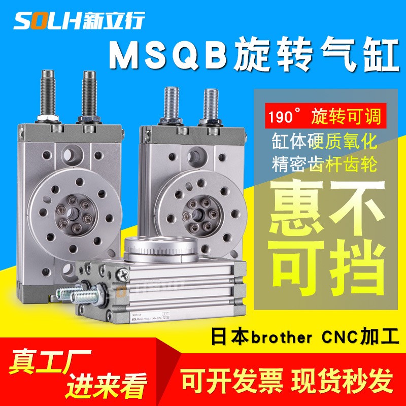 旋转气缸MSQB10A齿轮式90度气动HRQ10摆台MSQB20A 180度可调图5
