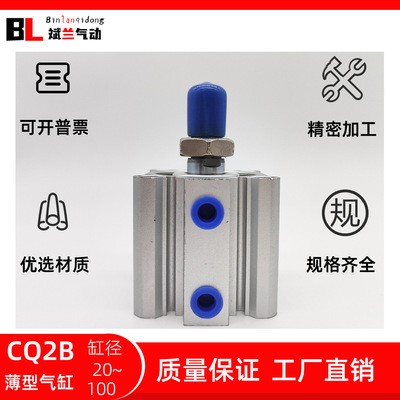 CQ2B斌兰气动元件薄型气缸CQ2B20~100缸径全系列气缸配件厂家直销图1