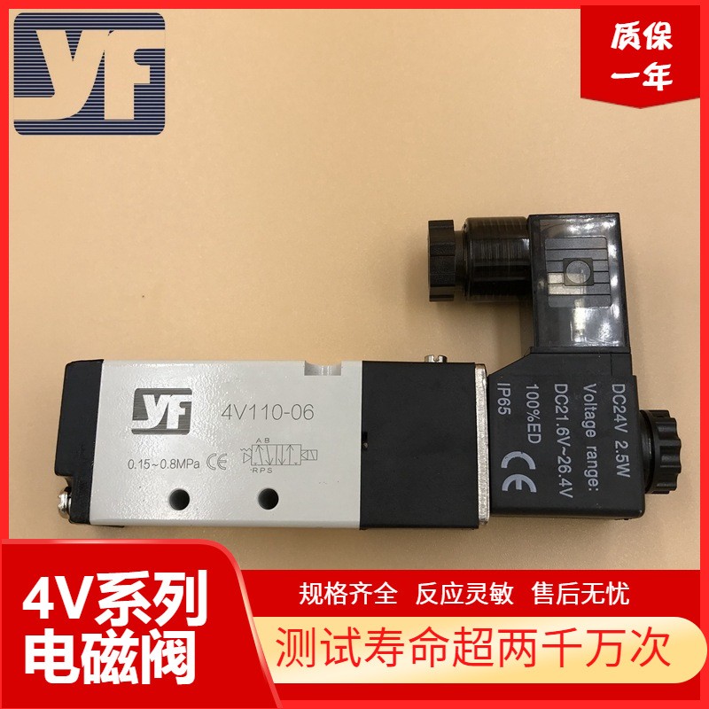 4V110-06二位五通雁飞YF电磁换向阀4V110系列现货直发厂家直销图5