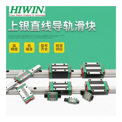 现货促销台湾上银HIWIN代理促销微型MGN系列直线导轨滑块线性滑轨