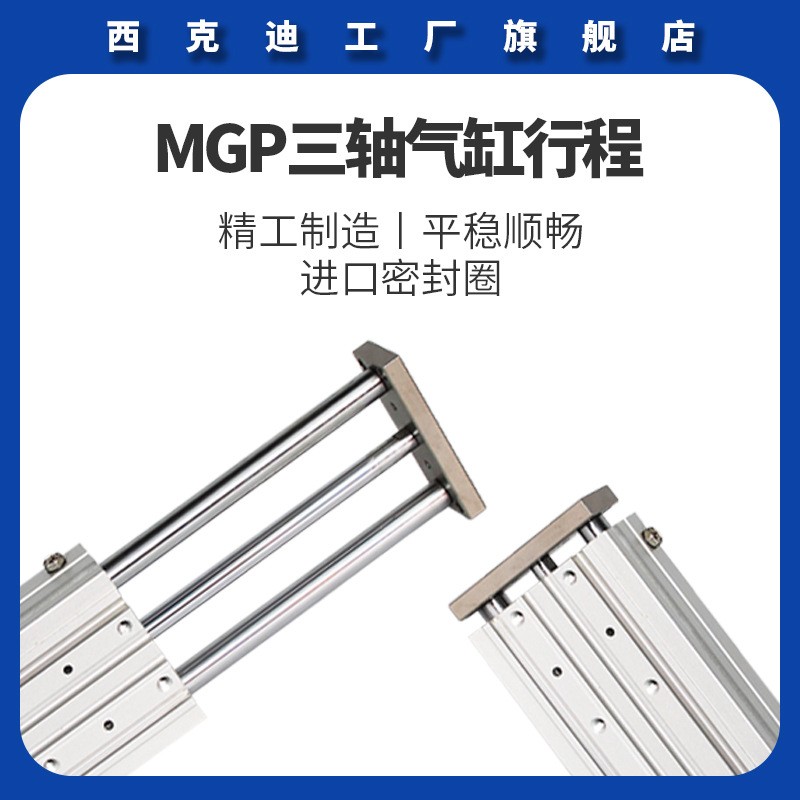 CKT西克迪C-MGP气动缸SMC型薄型三轴气缸带导杆12/10/16/20/25/30图3