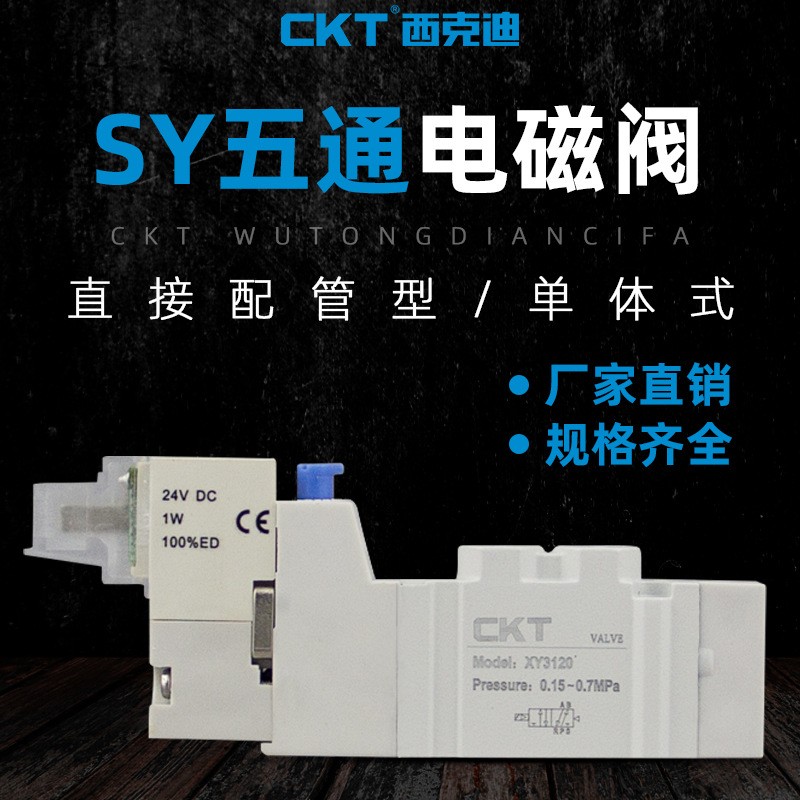CKT 西克迪气动五通电磁阀 SY系列控制阀 SY3120/5120/7120-M5/01图5