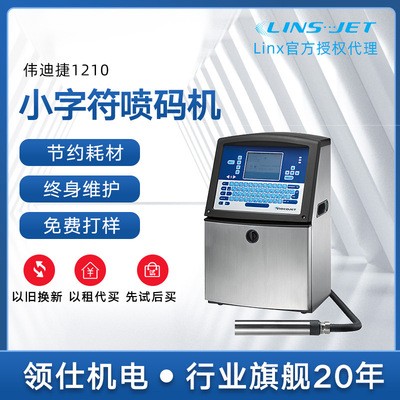 伟迪捷1210/1510广州打标器 生产日期打码机 全自动小字符喷码机