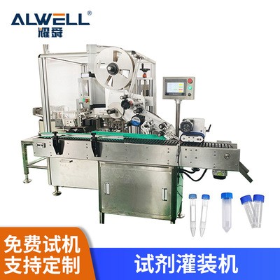 液体灌装机 2ml 3ml试剂管灌装旋盖一体机 核酸检测试管灌装机图2