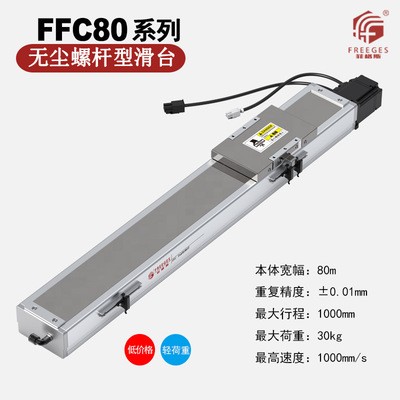 深圳无尘螺杆型滑台滚珠丝杆模组直线导轨线性滑台FFC系列FFC50图3