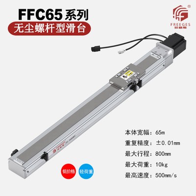 深圳无尘螺杆型滑台滚珠丝杆模组直线导轨线性滑台FFC系列FFC50图2