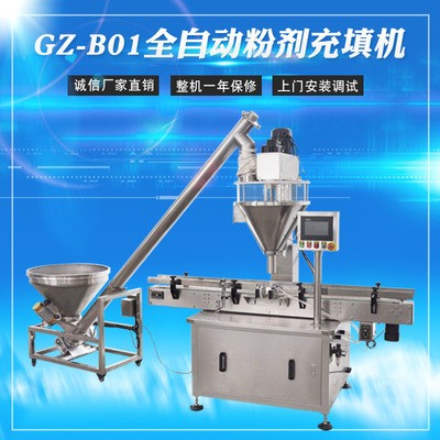 GZ-B01奶粉蛋白粉全自动粉剂充填机 核桃粉米粉计量灌装机