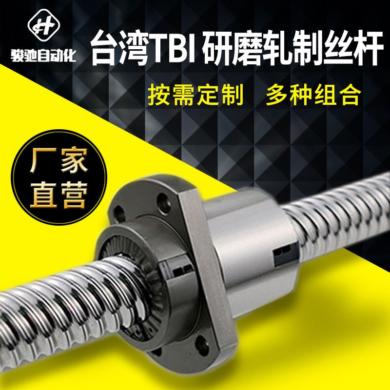 台湾TBI研磨轧制丝杆 精密滚珠丝杆C5级研磨滚珠丝杆图5