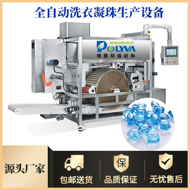 洗衣凝珠包装机 产能每天120万颗 pva水溶膜包装设备厂家定金