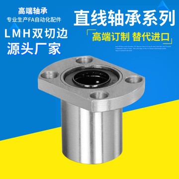 椭圆法兰滑动直线轴承LMH/ 6 8 10 12 16 20 25 30 35 40UU图5