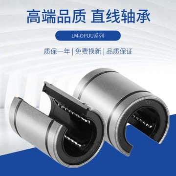 线轴开口直线轴承LM10 12 16 25 30 35 40 LM20UUOP光轴导套图5