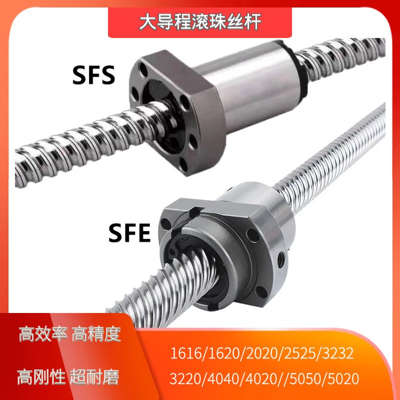 精密滚珠丝杆大导程SFE1616 2020 2525 3232 4040 5050国产丝杠副图5