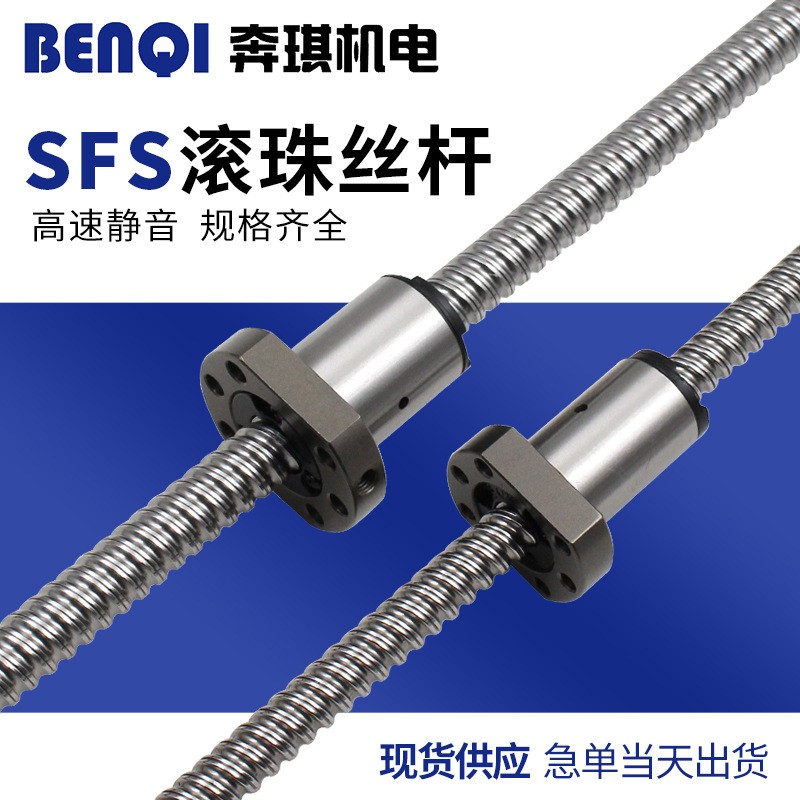精密滚珠丝杠副滚珠丝杆副SFS 1616 螺母滚珠丝杆螺母图5