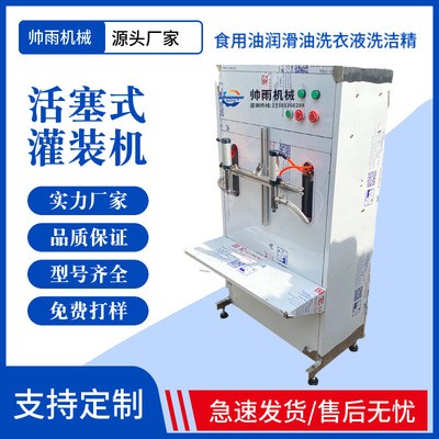 小型油类定量灌装设备 食用油润滑油灌装机械洗衣液定量分装机 电议图3