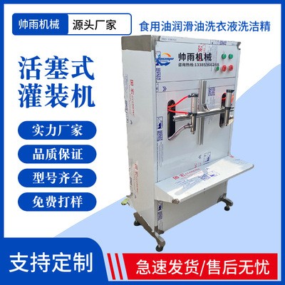 小型油类定量灌装设备 食用油润滑油灌装机械洗衣液定量分装机 电议图2