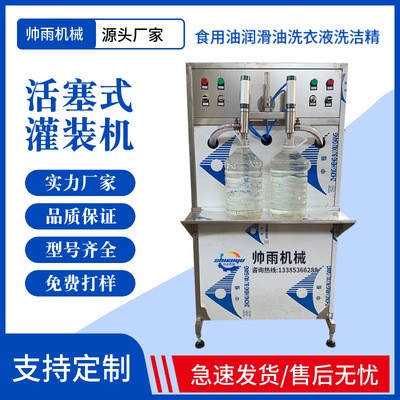 小型油类定量灌装设备 食用油润滑油灌装机械洗衣液定量分装机 电议图4
