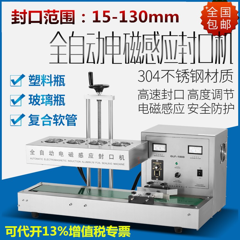 诚招经销商恒屹1800型全自动电磁感应封口机药瓶玻璃瓶铝箔封口机图5