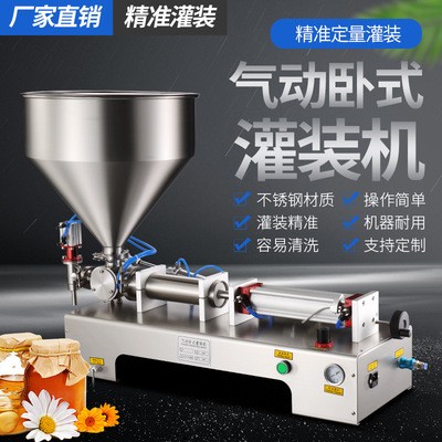 诚招经销商卧式气动膏体灌装机 全自动酱料蜂蜜化妆品定量灌装机图4