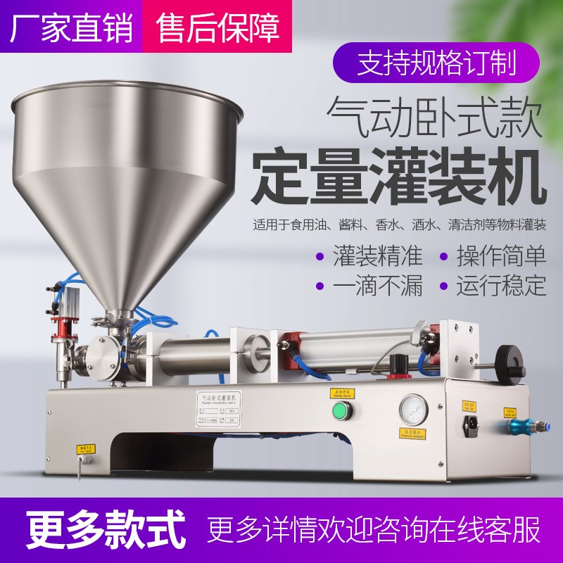 诚招经销商卧式气动膏体灌装机 全自动酱料蜂蜜化妆品定量灌装机图5